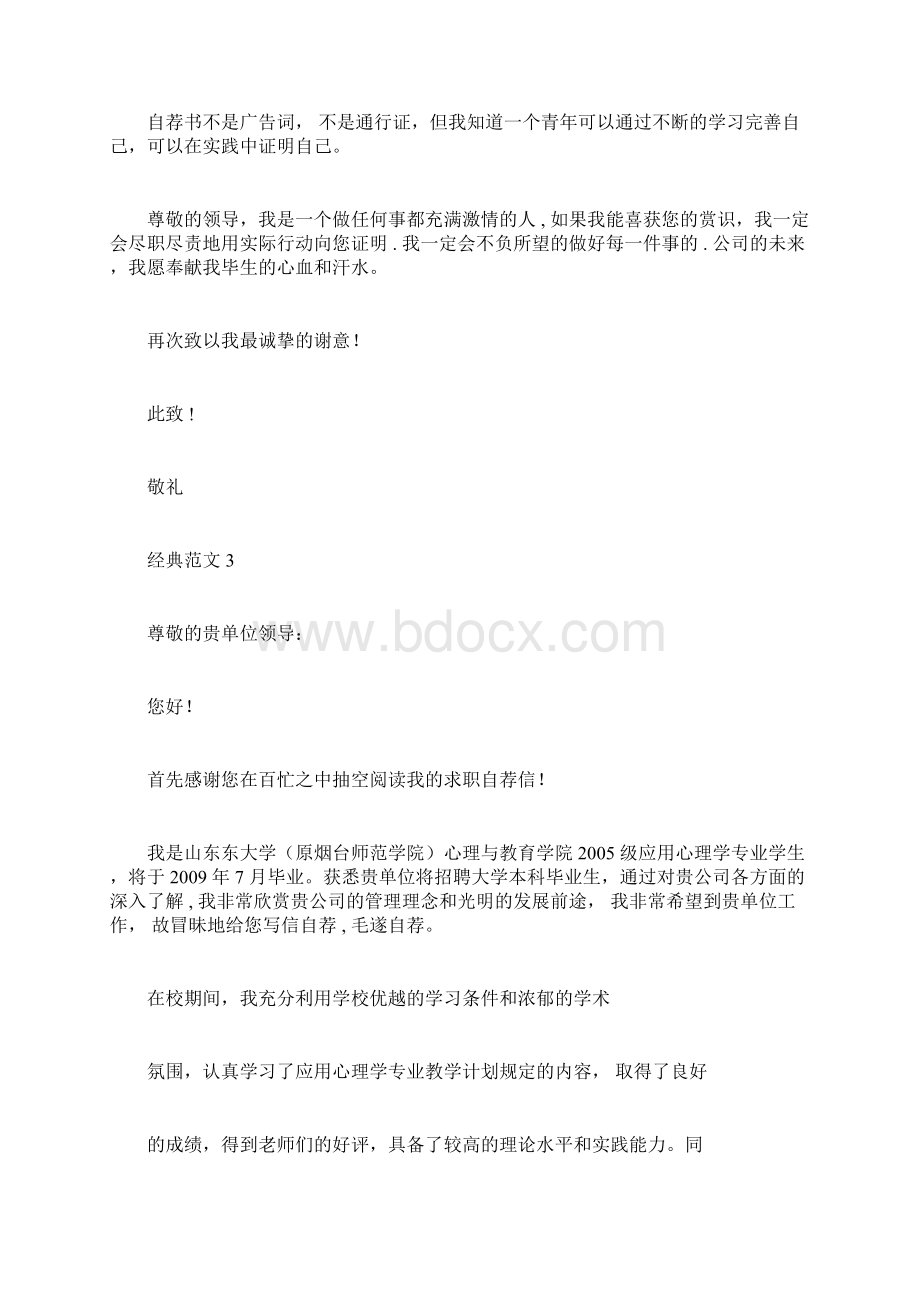 15篇经典自荐书自荐信范文模板Word文件下载.docx_第3页