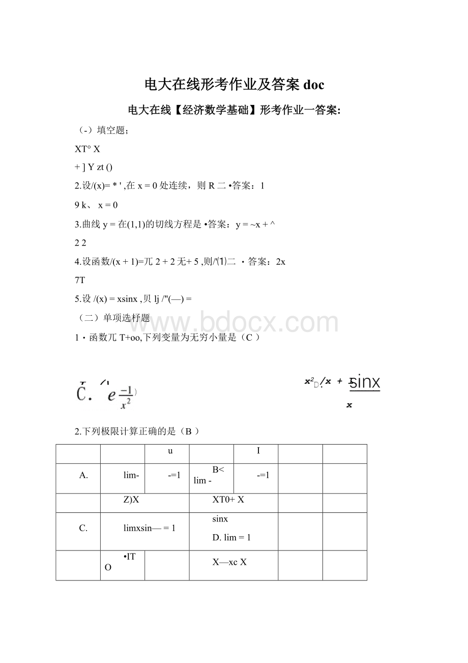 电大在线形考作业及答案doc.docx