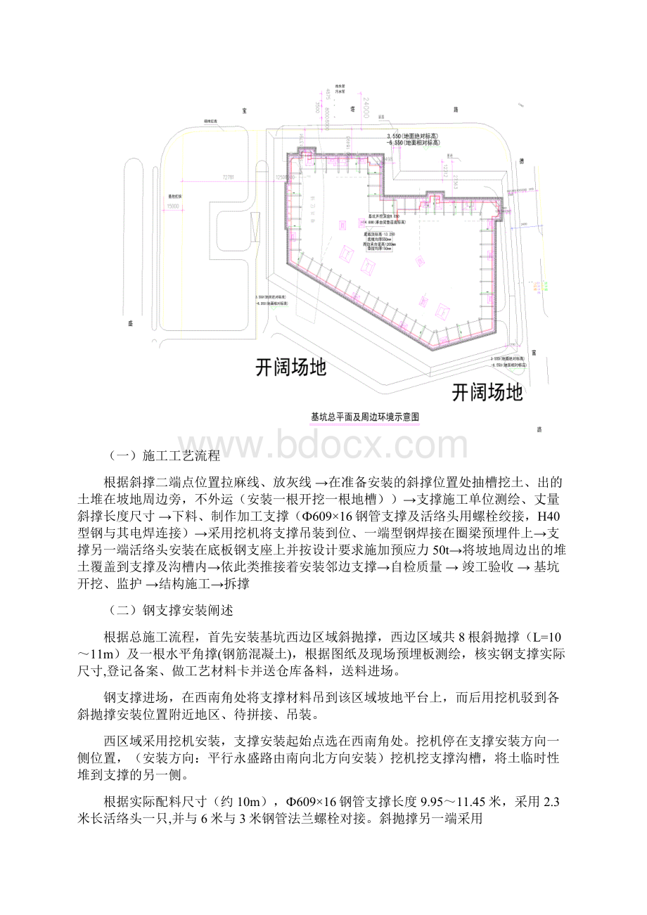 φ60916钢管斜抛撑支护要点.docx_第3页