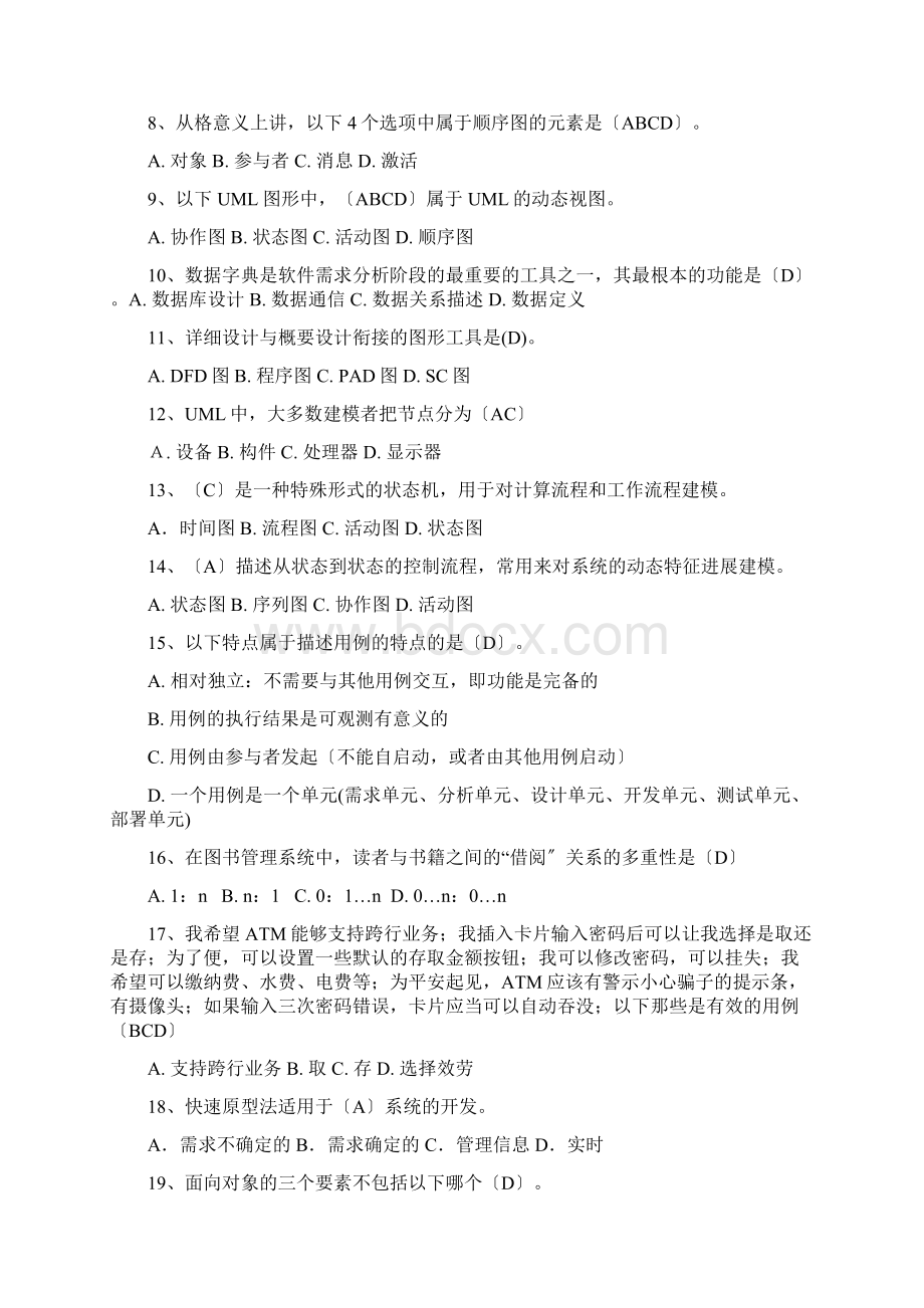 软件工程复习资料Word文档下载推荐.docx_第2页