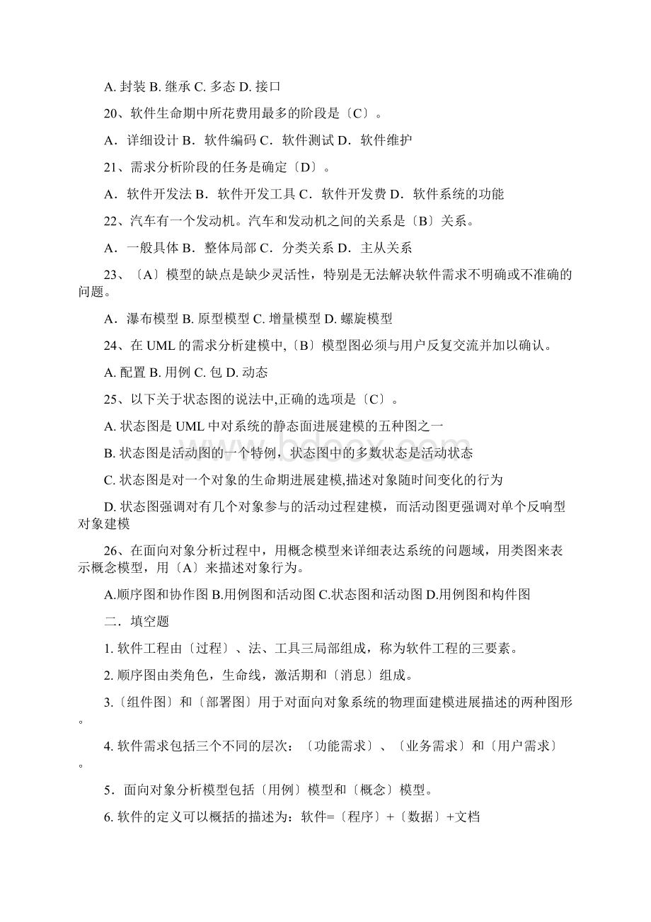 软件工程复习资料Word文档下载推荐.docx_第3页