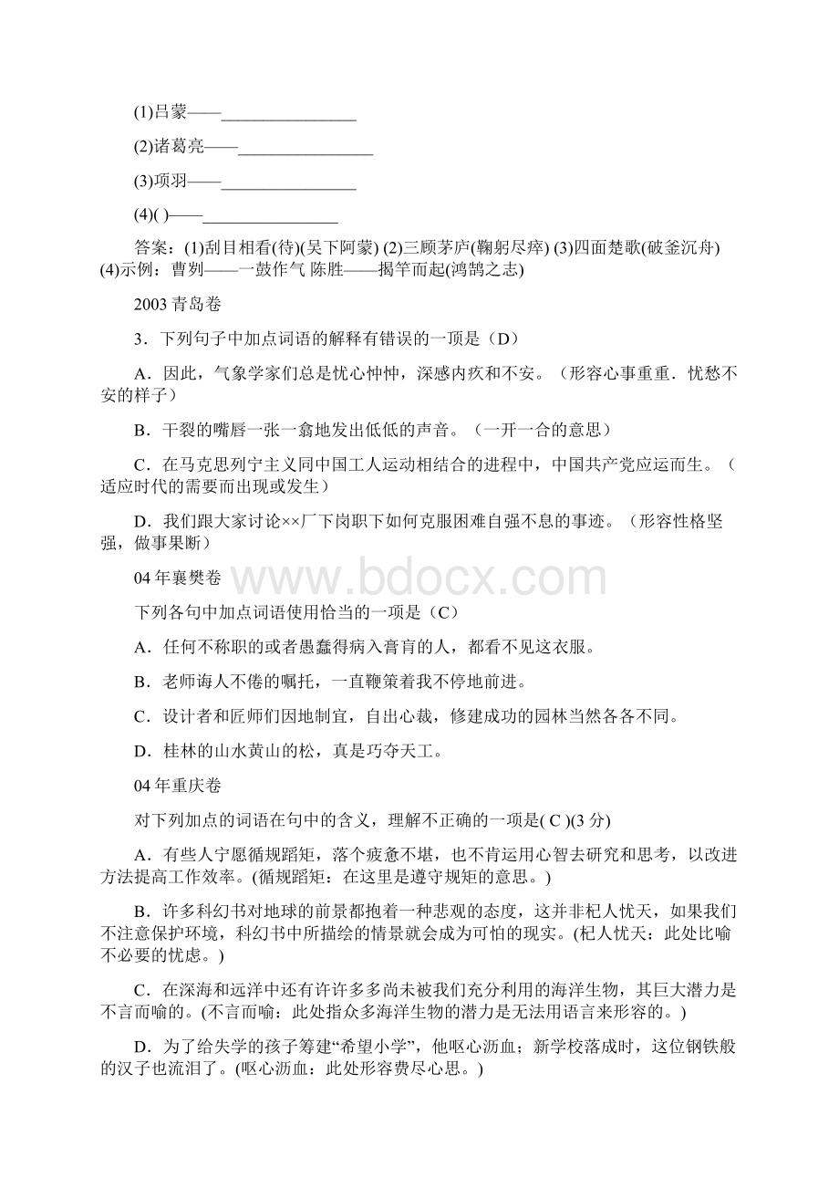 中考复习教案中考专题复习成语的正确使用下学期新人教版.docx_第3页