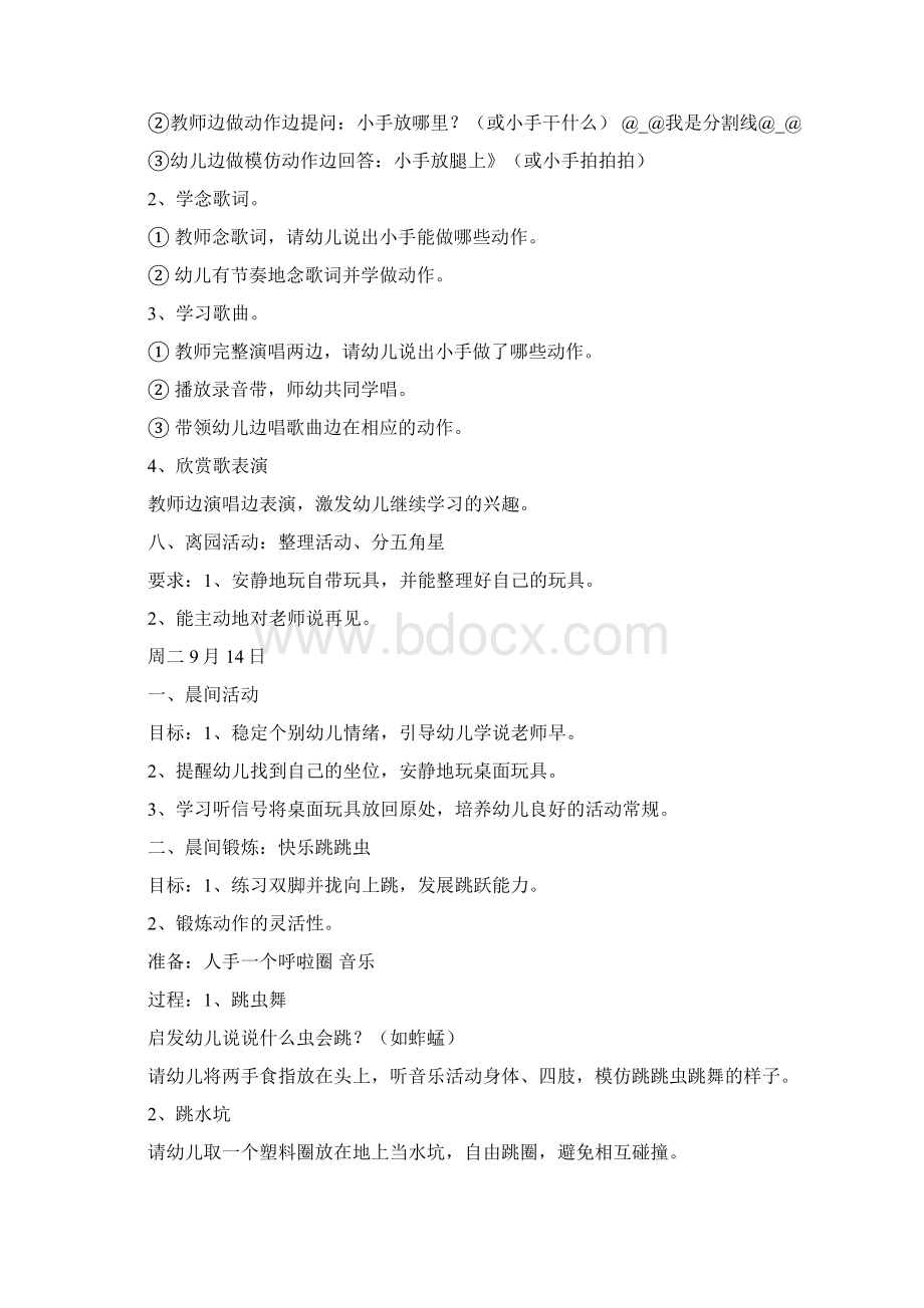 第三周 开心宝宝Word格式.docx_第3页