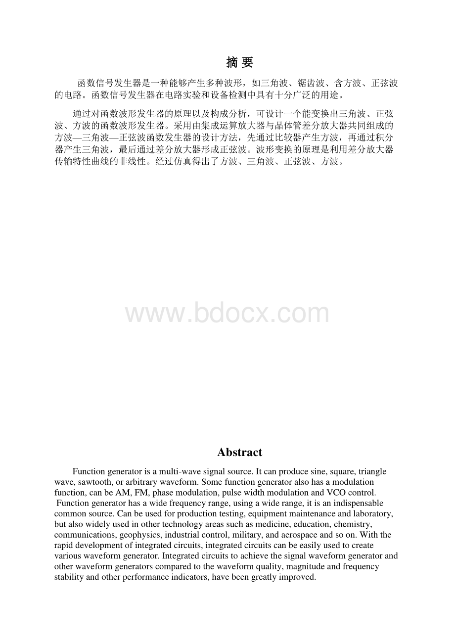 最新毕业设计函数发生器设计俞凌凯.docx_第3页