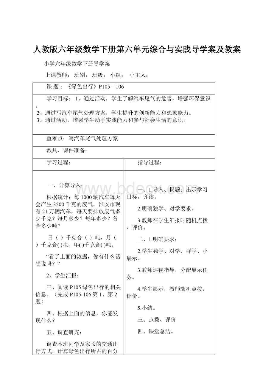 人教版六年级数学下册第六单元综合与实践导学案及教案.docx