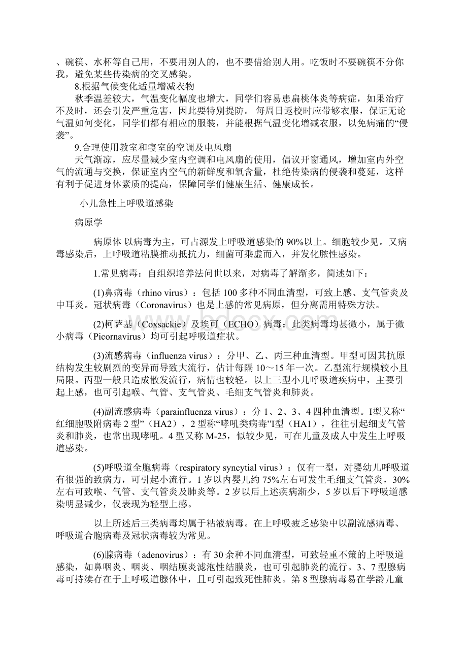 秋季疾病预防小知识.docx_第2页