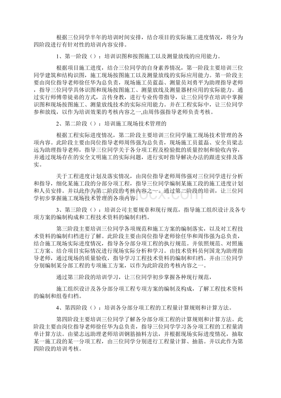 设计院新员工培训计划.docx_第2页