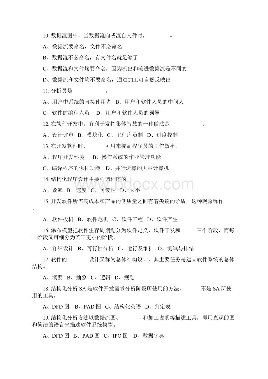 软件工程习题及答案分析Word格式.docx_第2页