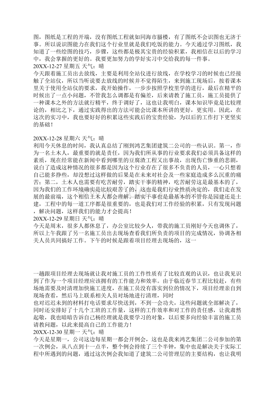 实习报告15年土木工程施工实习日记30篇.docx_第2页