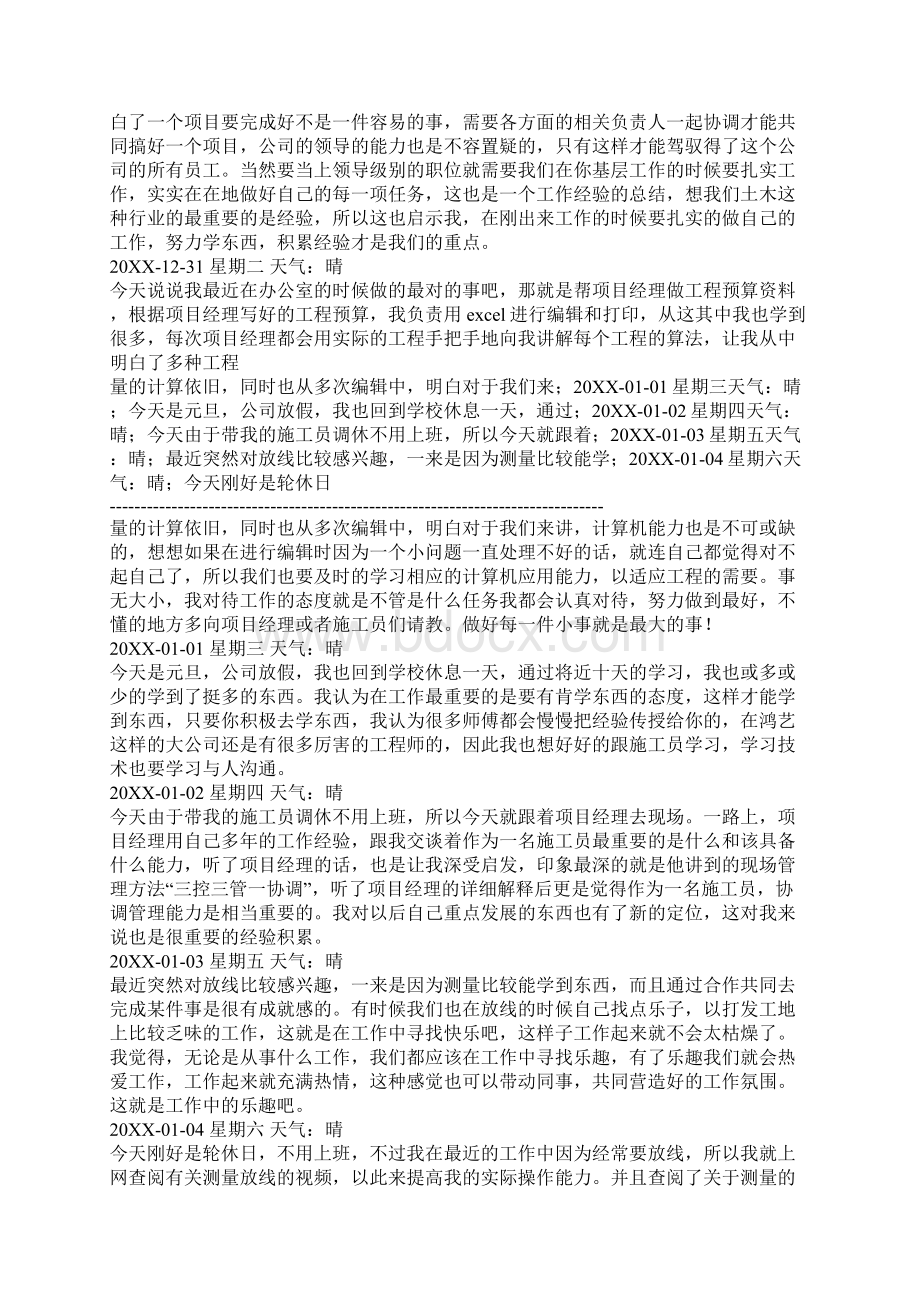 实习报告15年土木工程施工实习日记30篇.docx_第3页