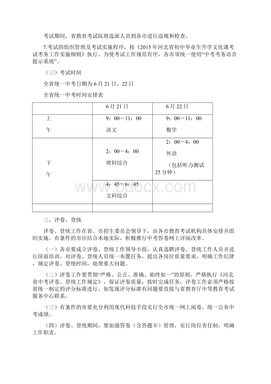 河北省中考考务和中等.docx_第3页