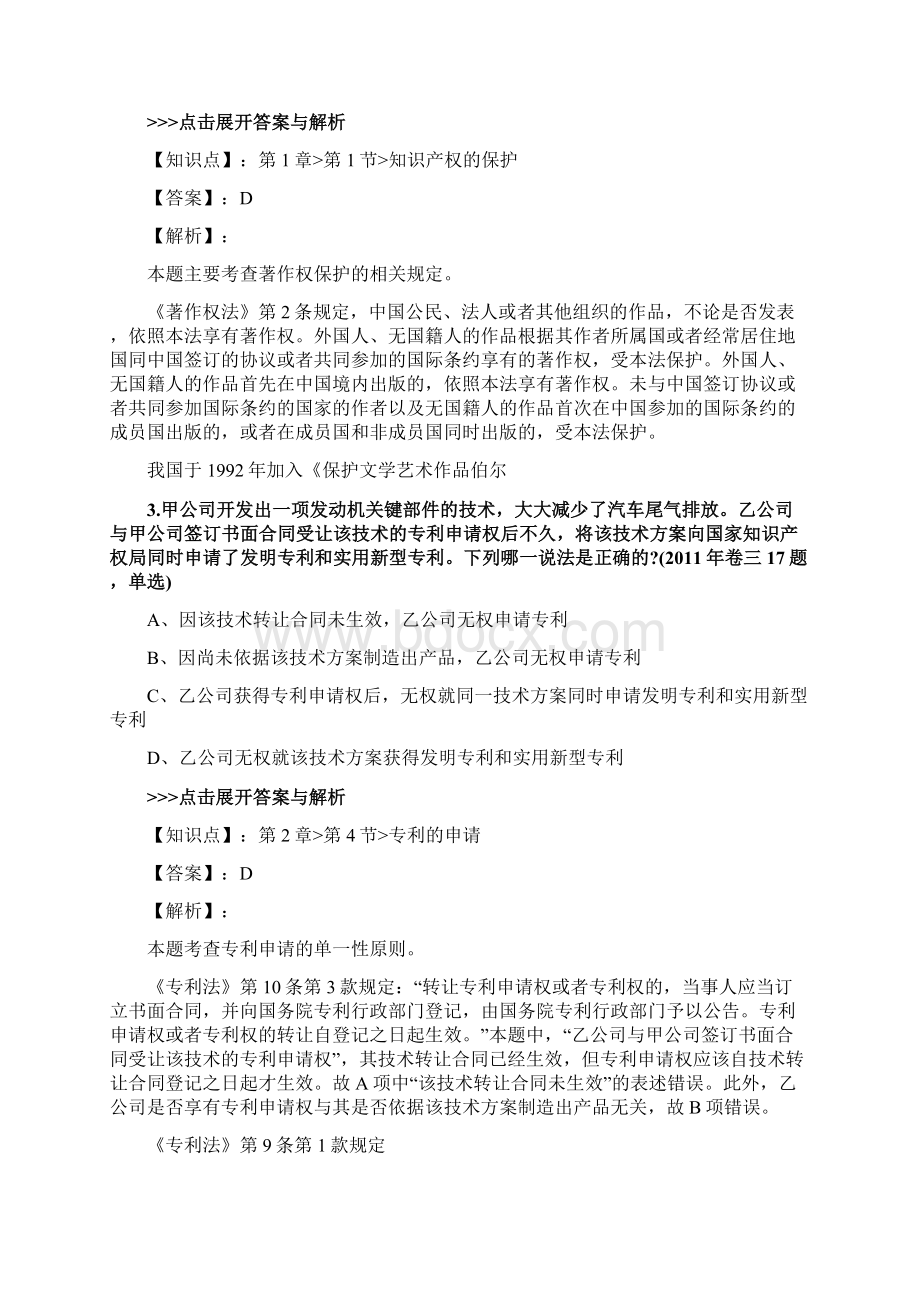 精选法考《知识产权法》复习题集及解析共21篇 19文档格式.docx_第2页