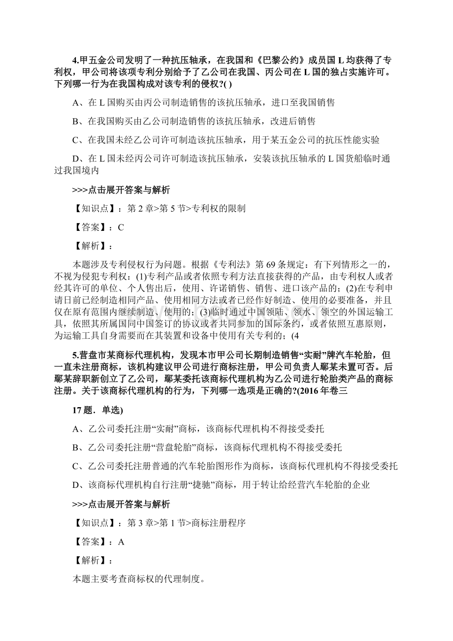 精选法考《知识产权法》复习题集及解析共21篇 19.docx_第3页