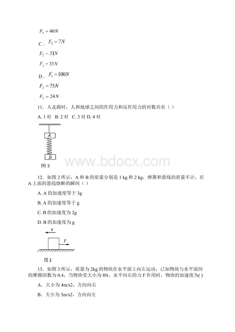 梅州中学学年高三第二次月考Word文档下载推荐.docx_第3页