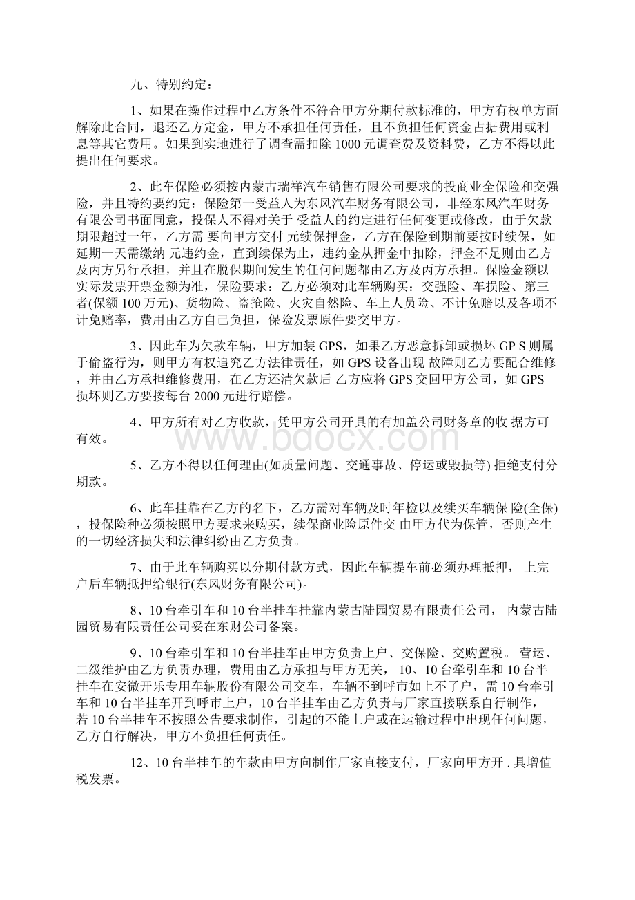 汽车贷款合同样本Word文档下载推荐.docx_第3页