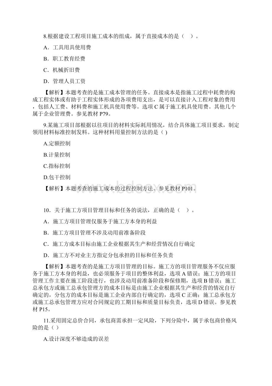 一级建造师考试项目管理真题.docx_第3页