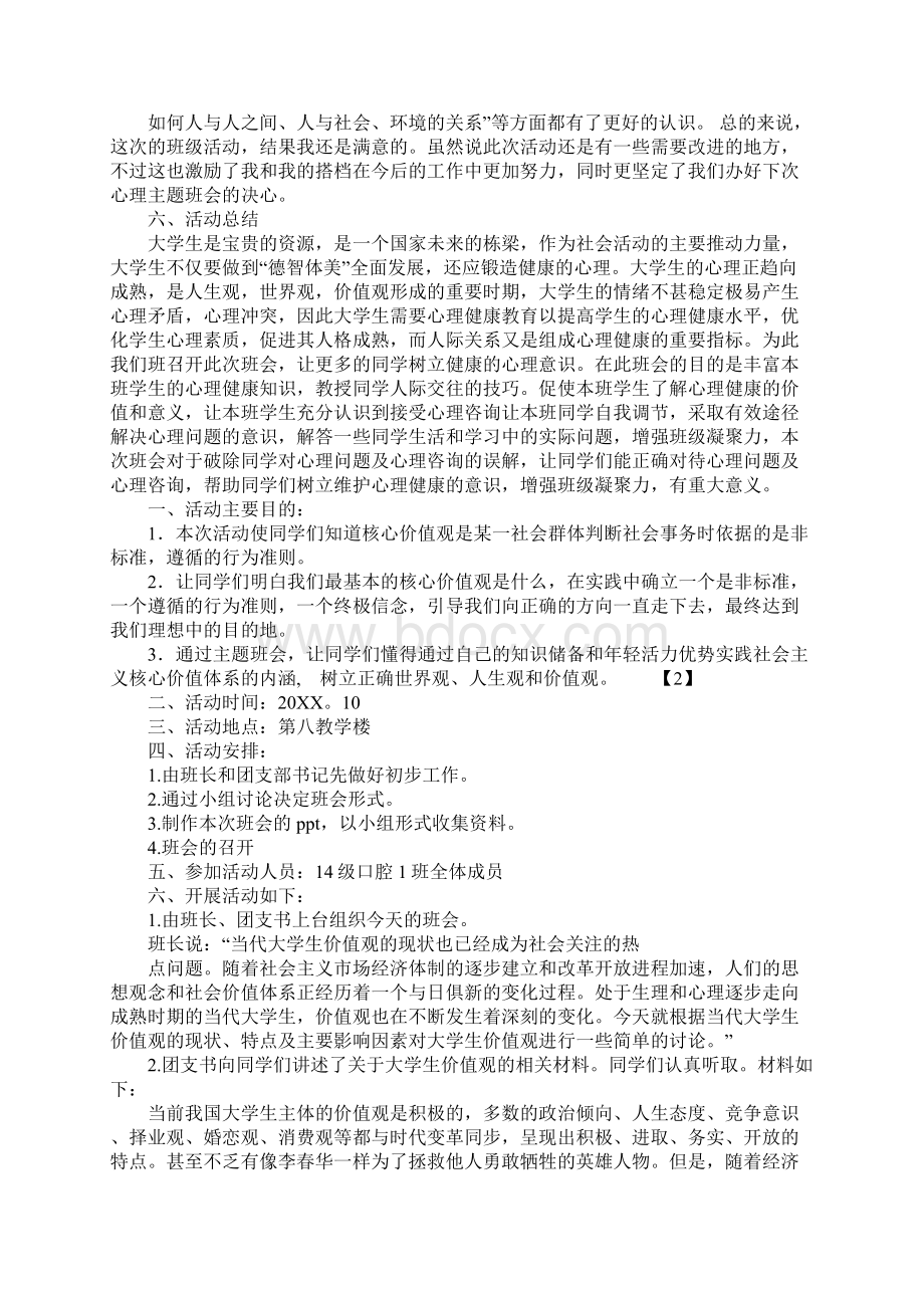 大学班会班主任总结.docx_第2页