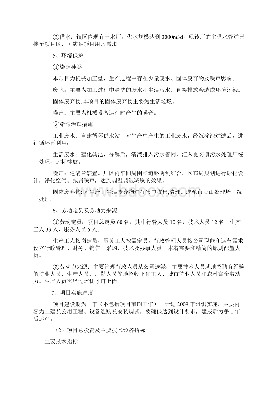 塑胶颗粒加工再利用项目可行性报告Word文档格式.docx_第3页