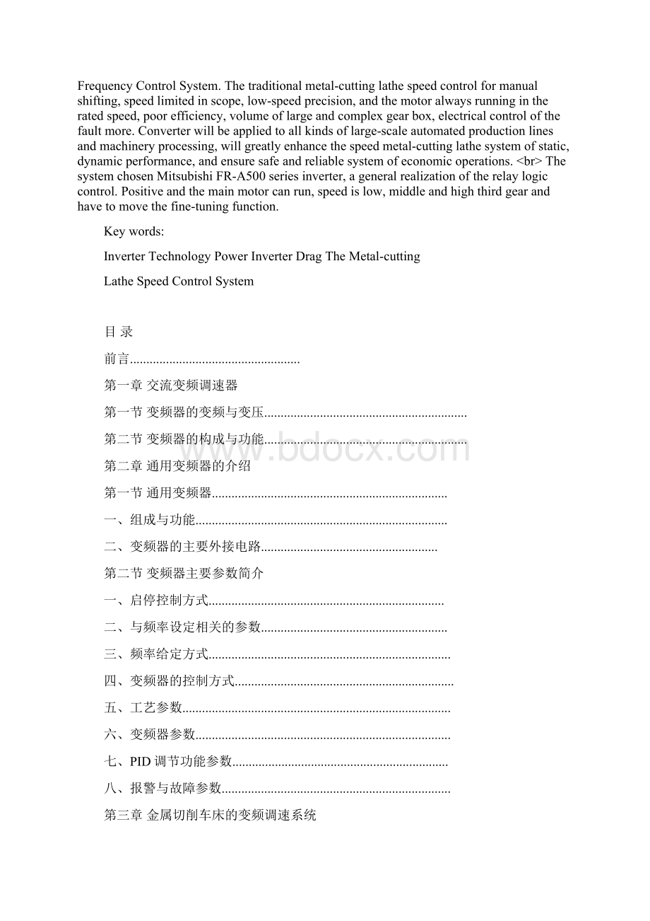 河南工程学院毕业设计论文Word格式.docx_第2页