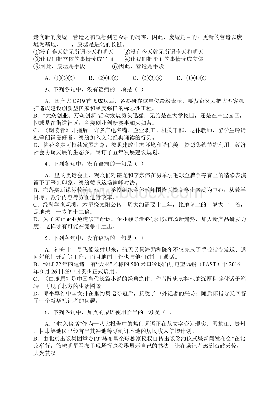 甘肃省天水市第三中学届高三上学期第二次阶段检测考试语文试题.docx_第2页