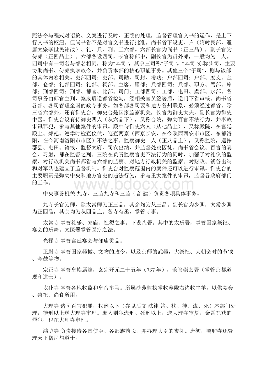 中国历史概述卌八唐朝二.docx_第2页