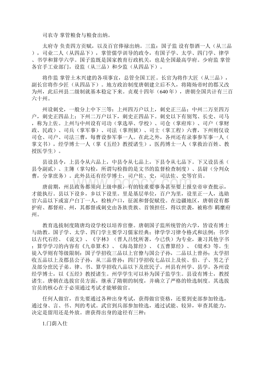 中国历史概述卌八唐朝二.docx_第3页