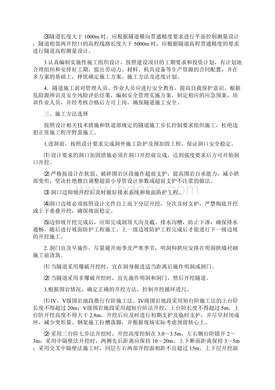 铁路隧道施工管理实施细则汇总.docx_第2页