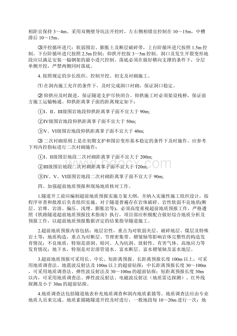 铁路隧道施工管理实施细则汇总.docx_第3页