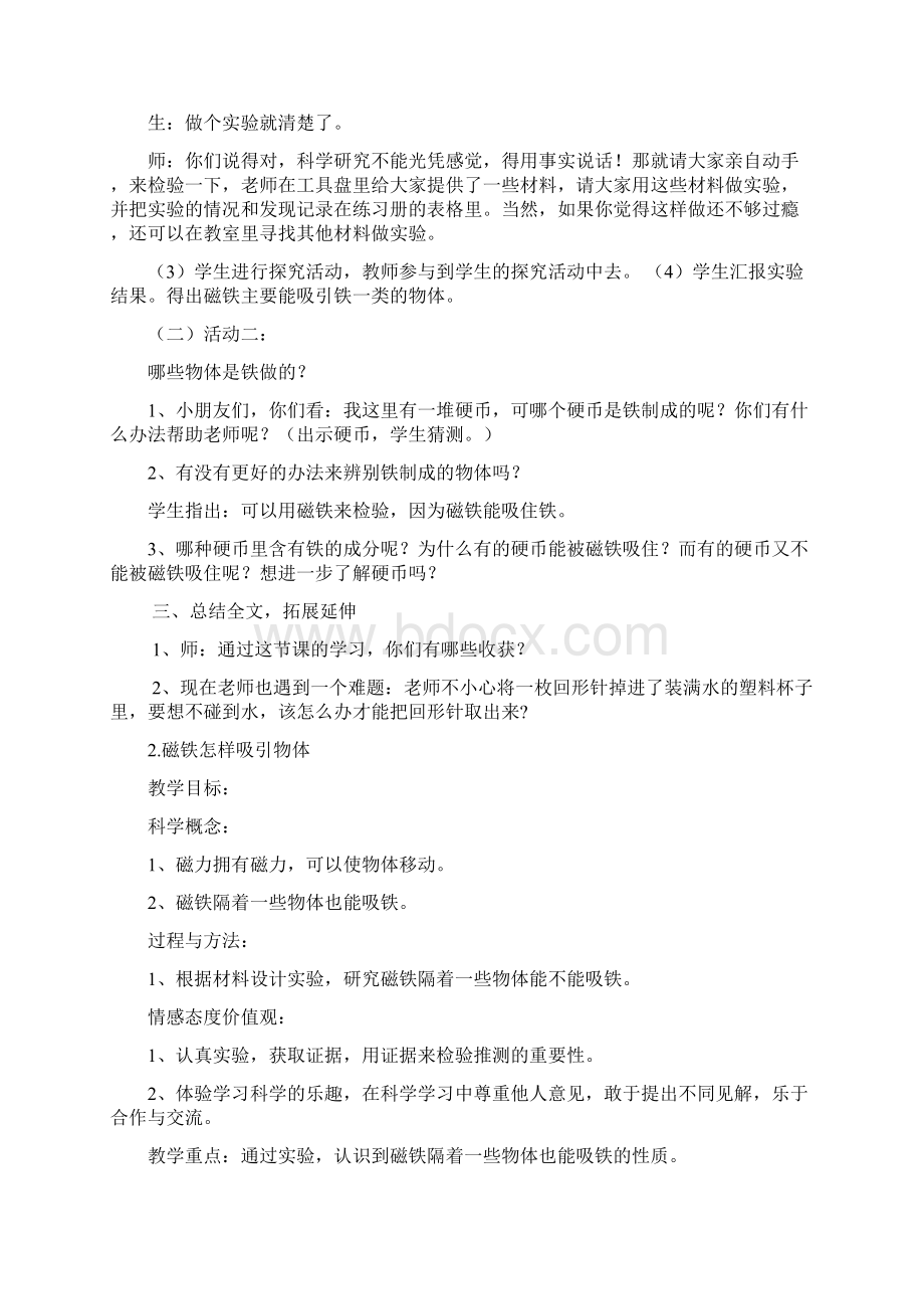 教科版二年级下册科学教案Word格式.docx_第2页