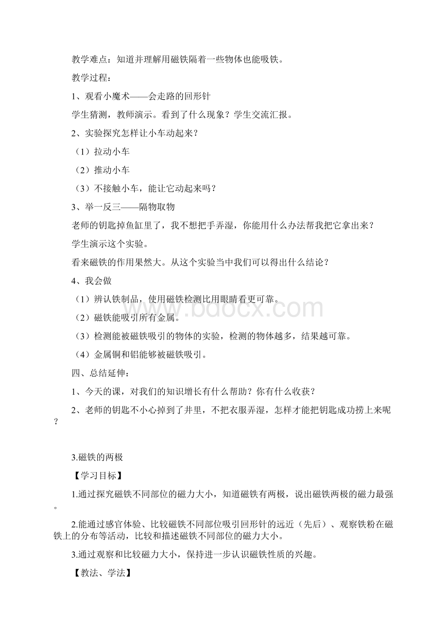 教科版二年级下册科学教案Word格式.docx_第3页