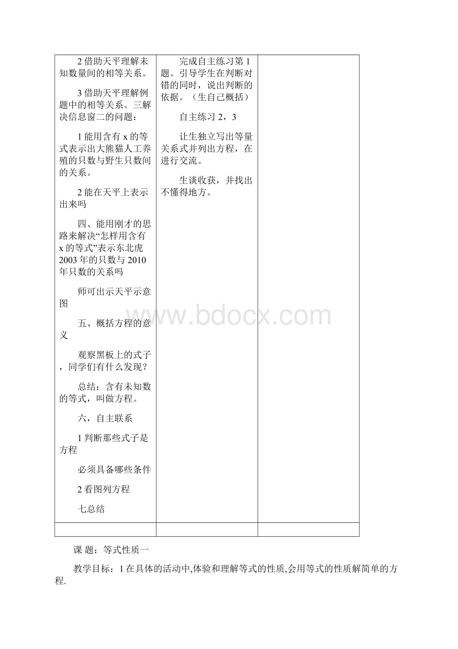 青岛版四年级下册数学教案五四制Word格式.docx_第2页