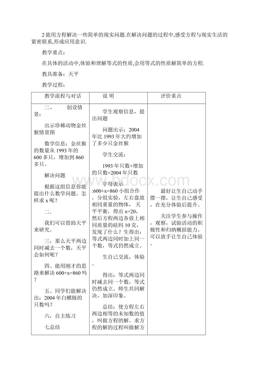 青岛版四年级下册数学教案五四制Word格式.docx_第3页