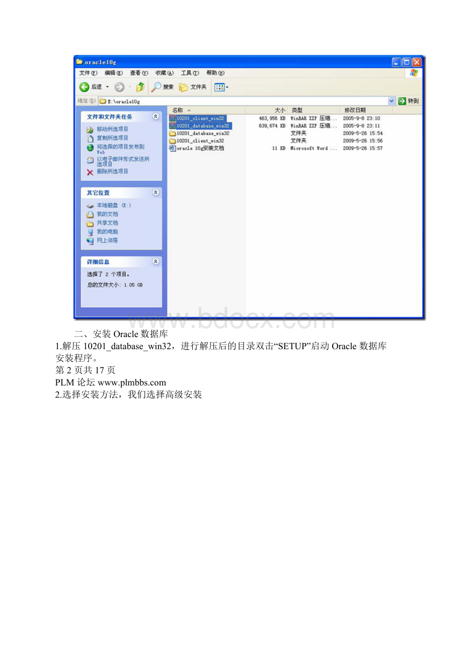 oracle 10g i386安装.docx_第2页