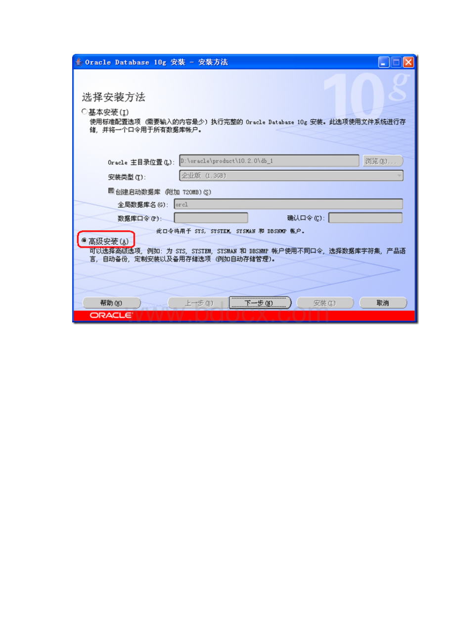 oracle 10g i386安装文档格式.docx_第3页