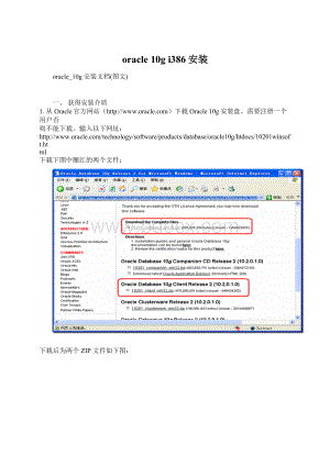 oracle 10g i386安装文档格式.docx