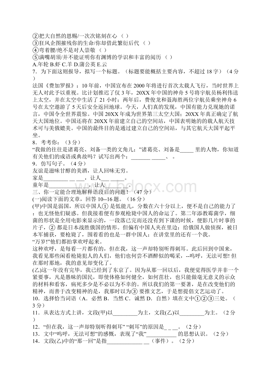 人教版八年级语文下册第一单元测试题及答案.docx_第2页