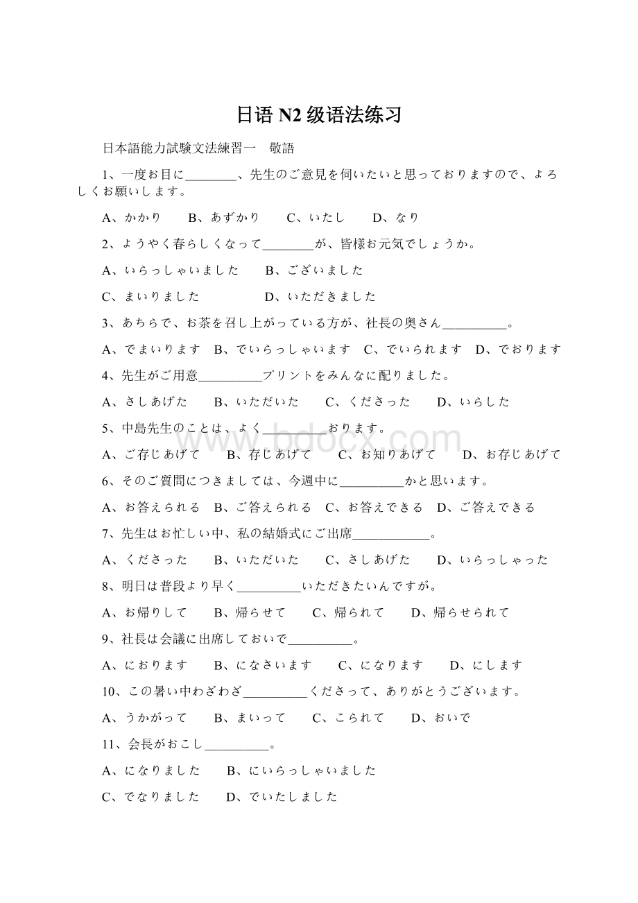 日语N2级语法练习Word文档下载推荐.docx_第1页