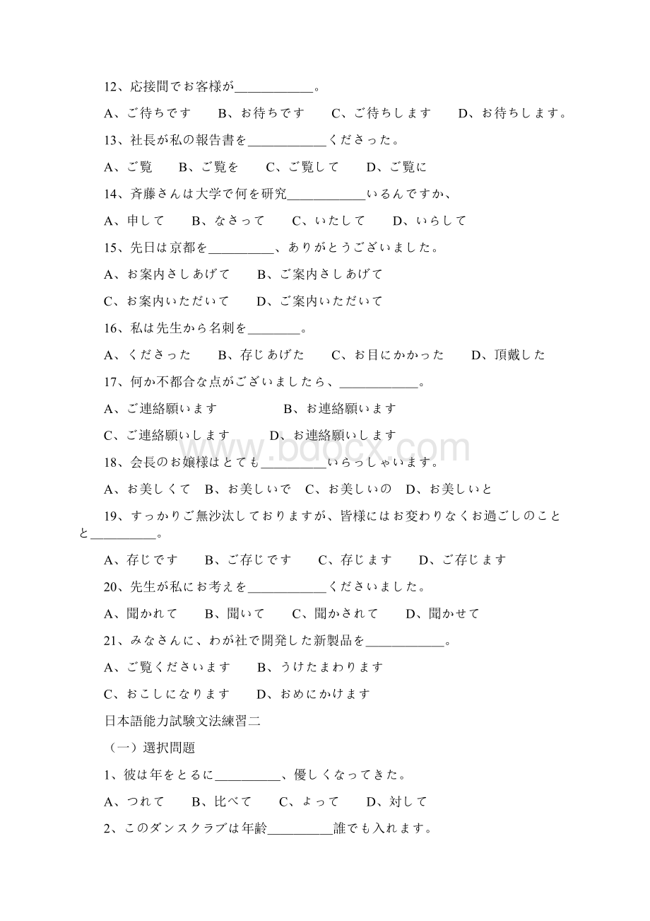 日语N2级语法练习Word文档下载推荐.docx_第2页