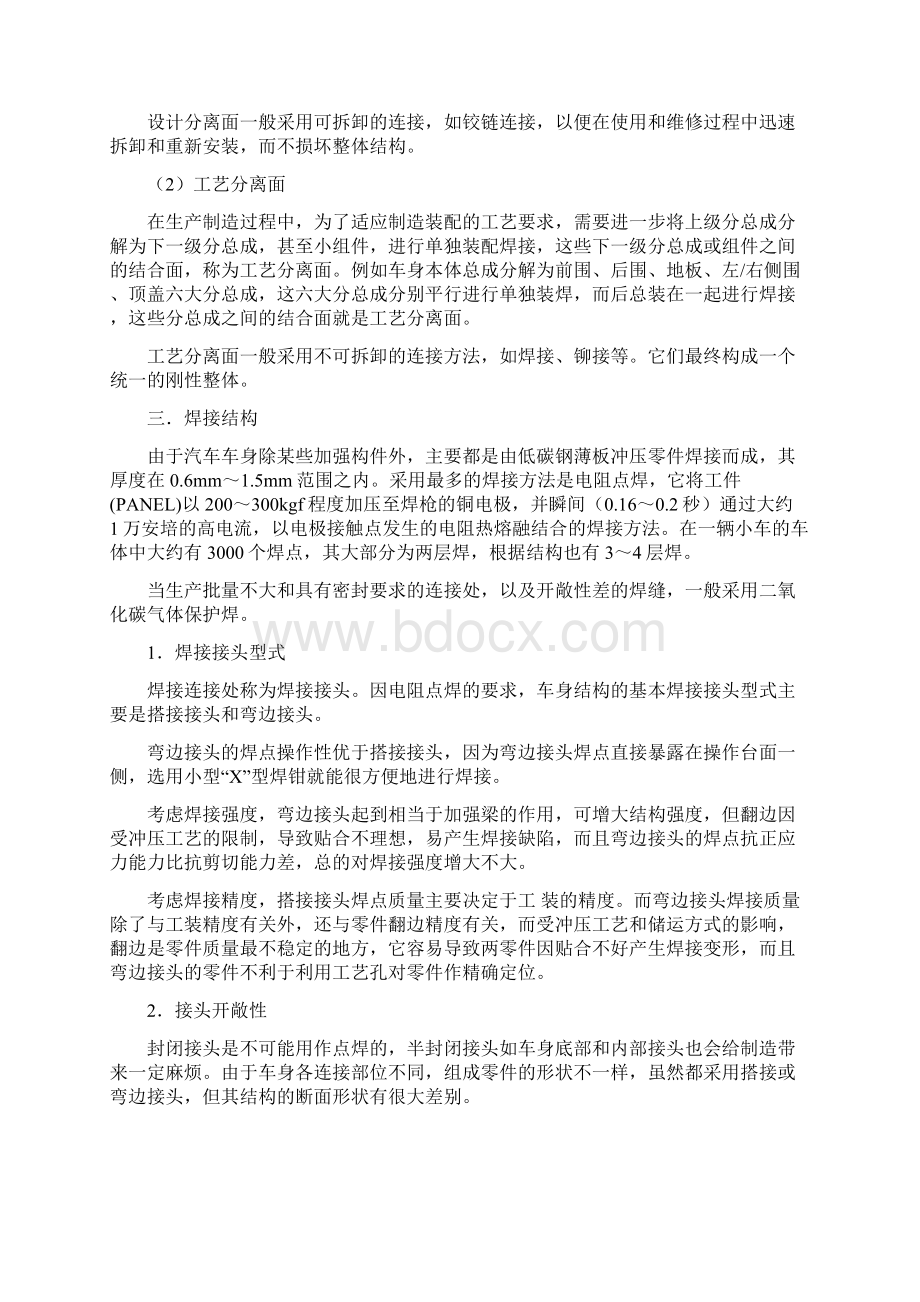 白车身焊装工艺设计概述.docx_第2页