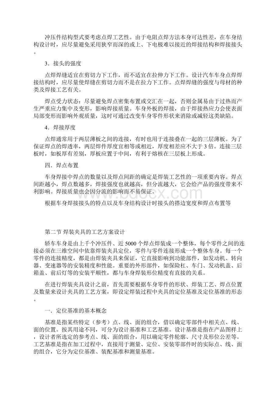 白车身焊装工艺设计概述.docx_第3页