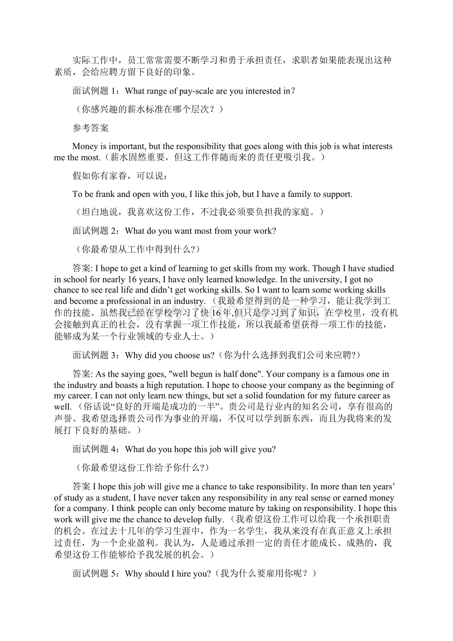 求职应聘英文面试经典不看后悔.docx_第3页