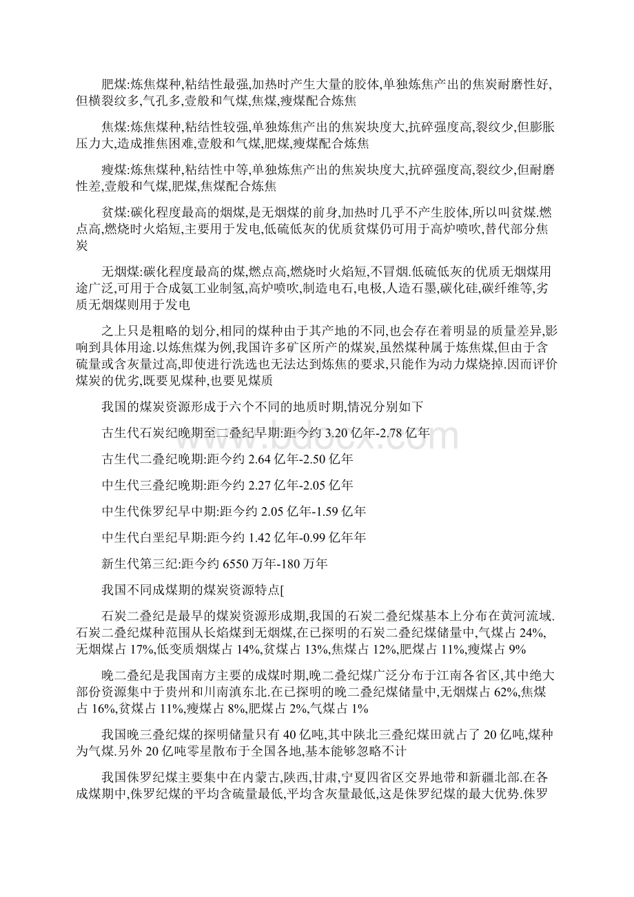 冶金行业类国内煤炭资源分布详细.docx_第2页