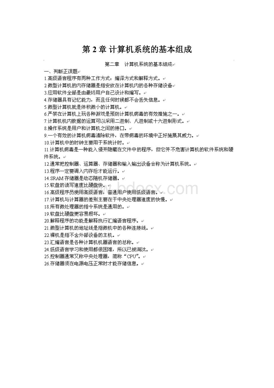 第2章 计算机系统的基本组成文档格式.docx