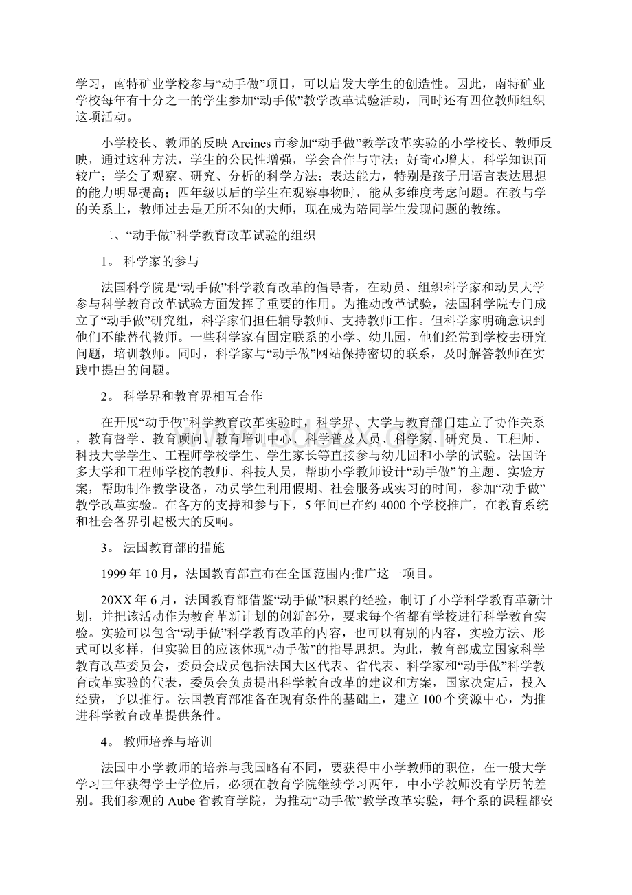 范本关于对法国动手做小学幼儿园科学教育项目的考察报告.docx_第3页