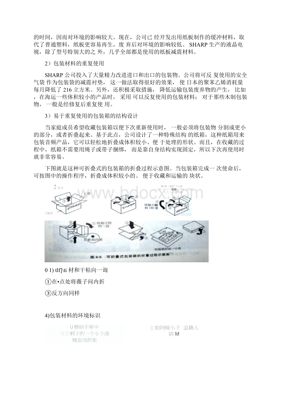 物流包装优秀案例分析报告Word格式文档下载.docx_第2页