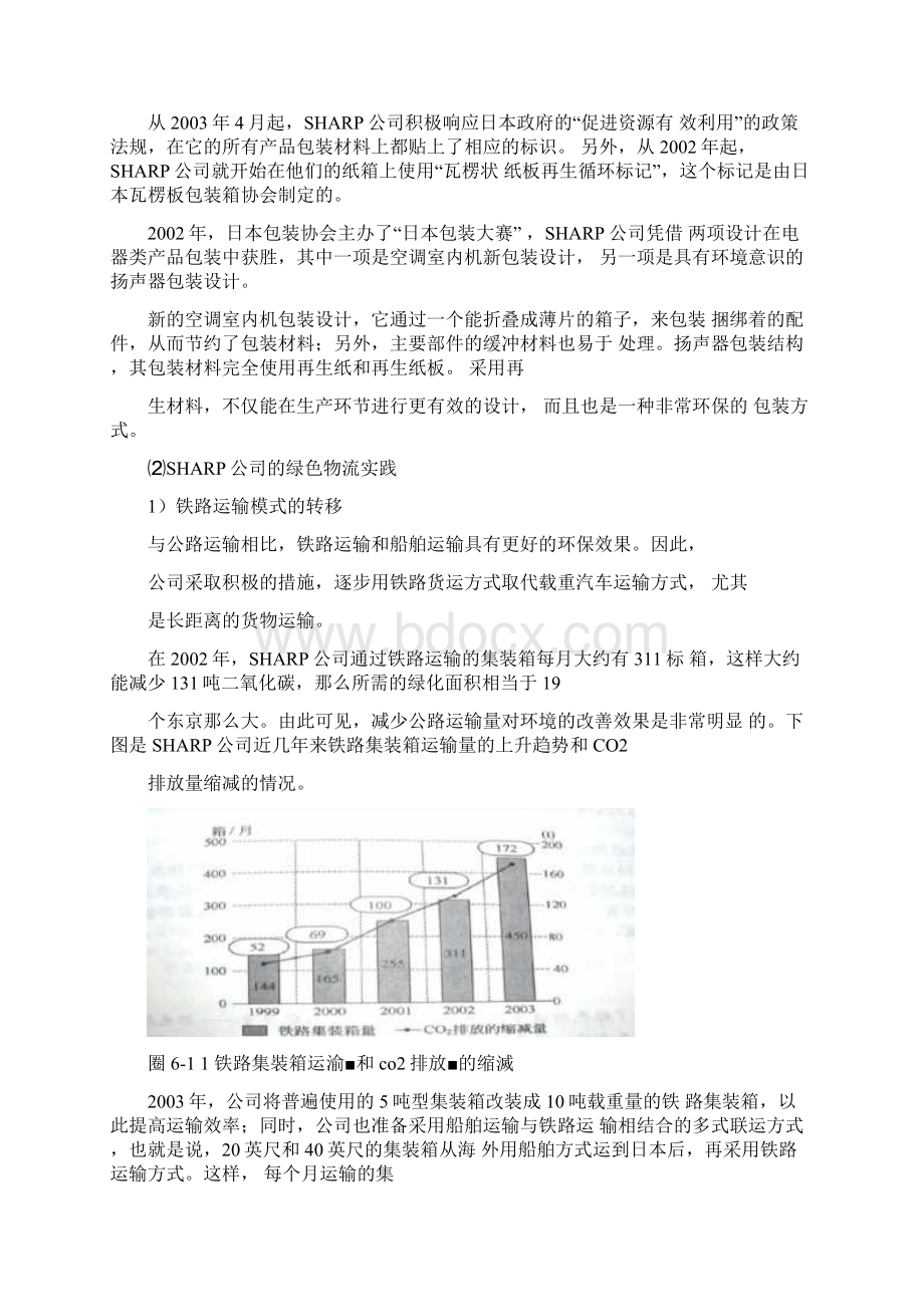 物流包装优秀案例分析报告Word格式文档下载.docx_第3页