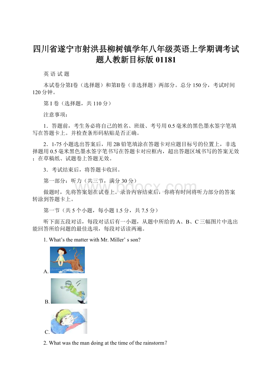 四川省遂宁市射洪县柳树镇学年八年级英语上学期调考试题人教新目标版01181.docx_第1页