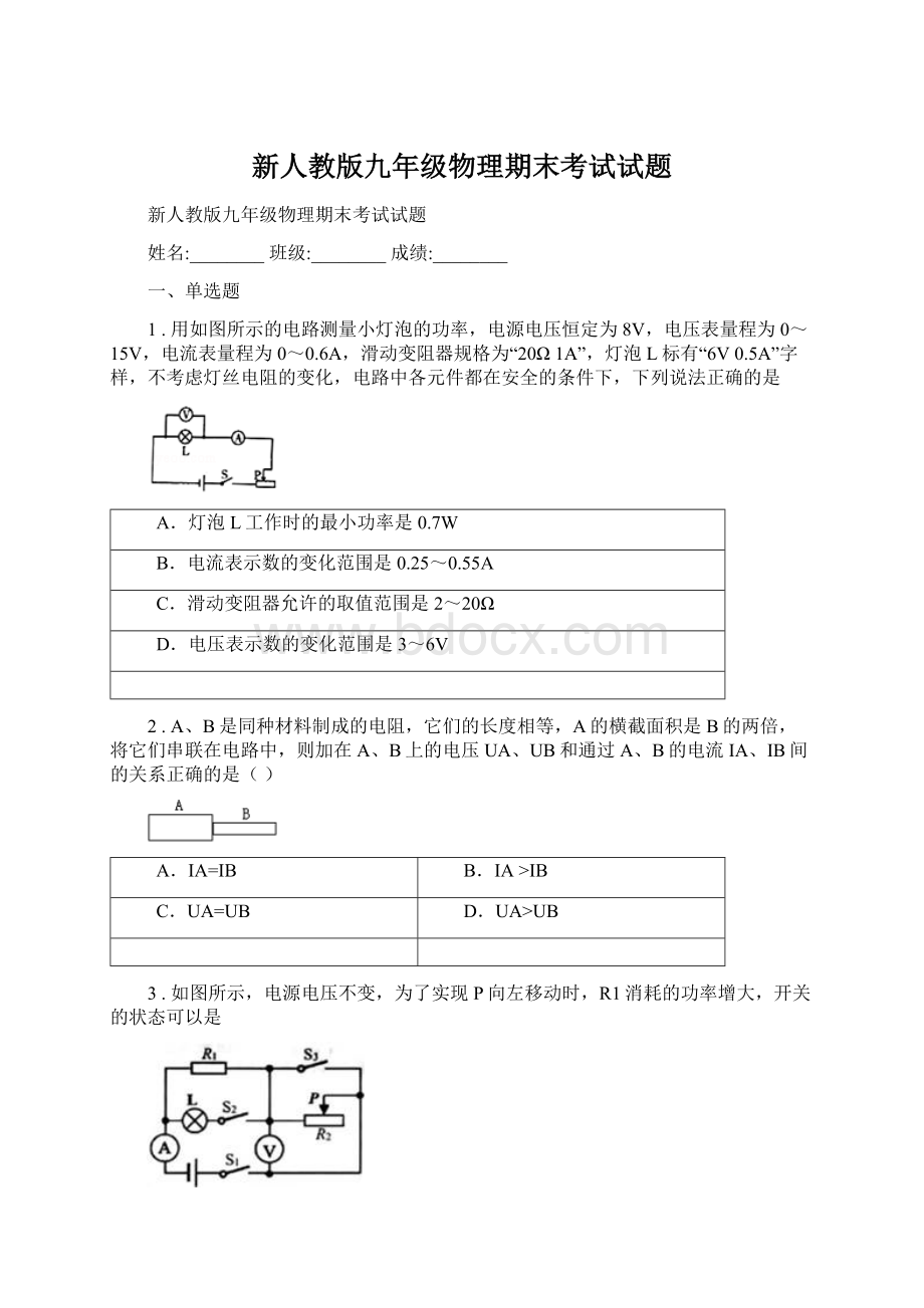 新人教版九年级物理期末考试试题.docx