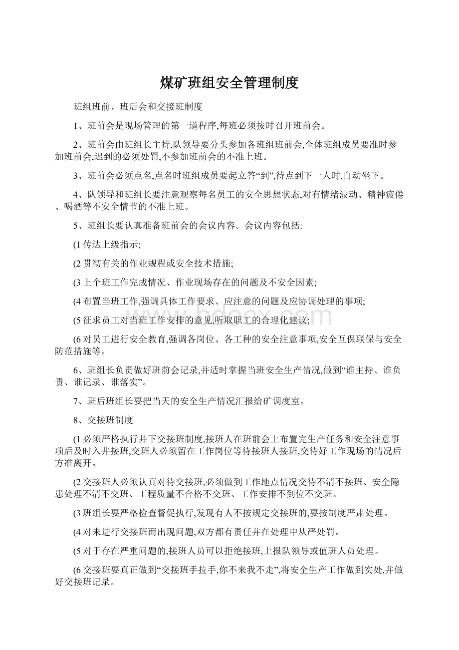 煤矿班组安全管理制度.docx_第1页