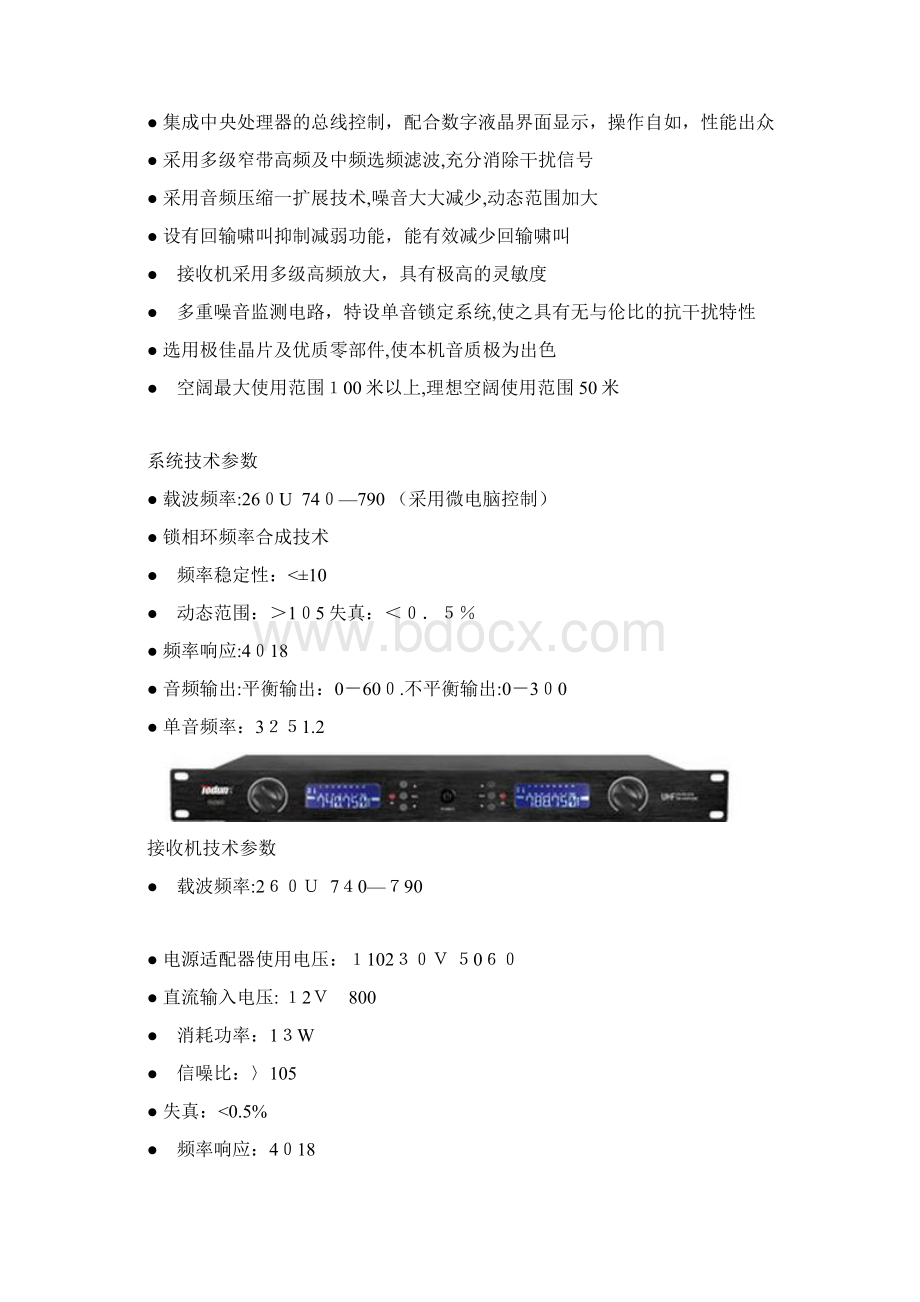 会议室音控系统报价表doc.docx_第3页